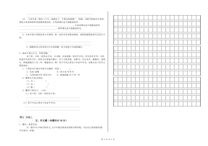 广州市重点小学小升初语文综合检测试题 附解析.doc_第3页