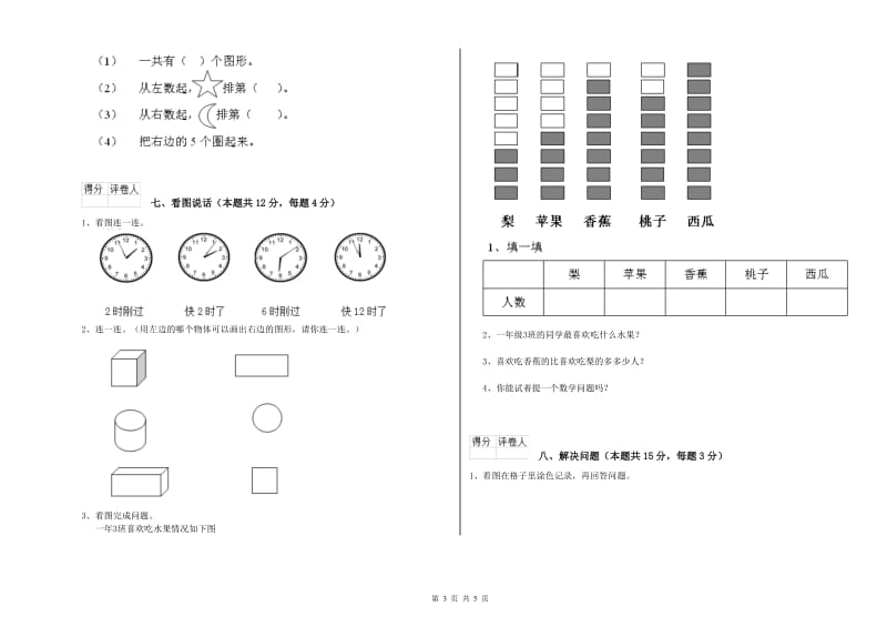 汕头市2020年一年级数学上学期综合检测试卷 附答案.doc_第3页