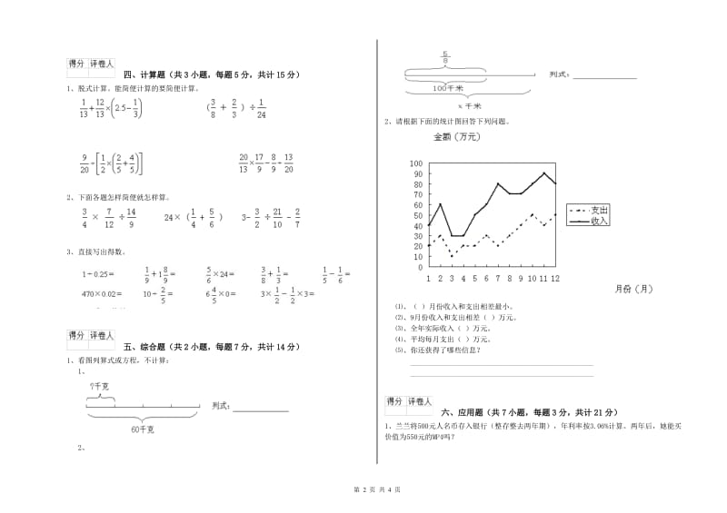 新人教版六年级数学【上册】期中考试试题D卷 附答案.doc_第2页