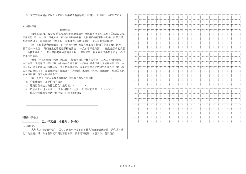 广东省小升初语文能力测试试题C卷 附答案.doc_第3页