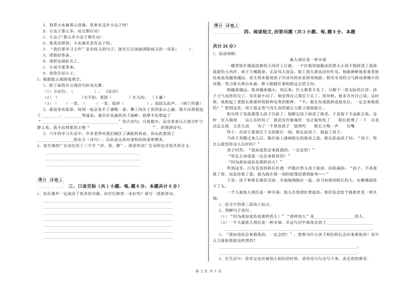 扬州市实验小学六年级语文【上册】考前检测试题 含答案.doc_第2页