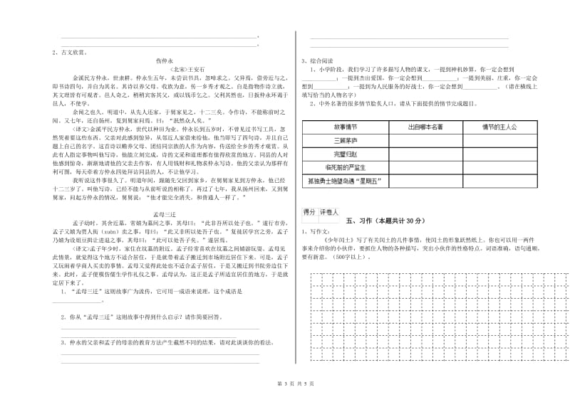 扬州市实验小学六年级语文【上册】考前检测试题 含答案.doc_第3页