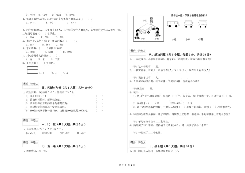 新人教版二年级数学上学期每周一练试题B卷 附解析.doc_第2页