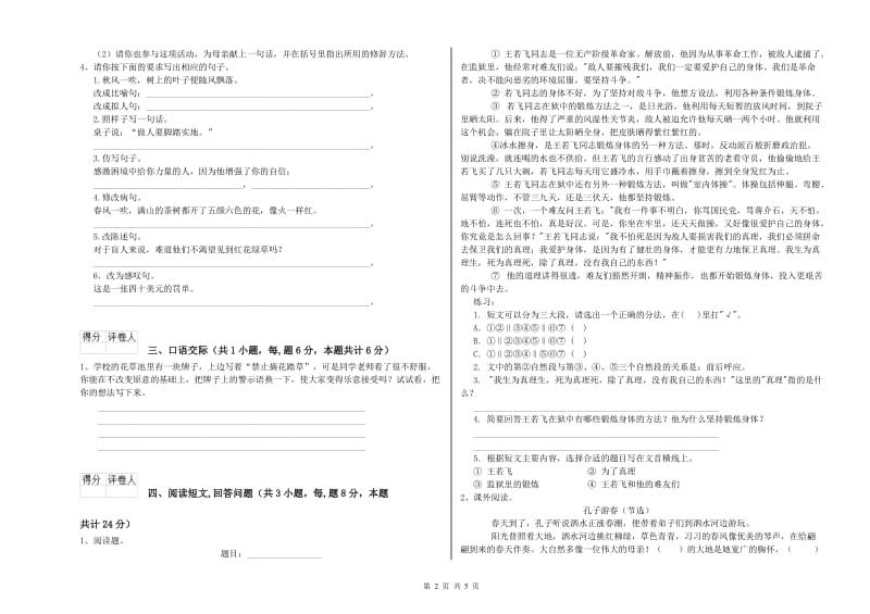 实验小学六年级语文下学期全真模拟考试试卷 上海教育版（附解析）.doc_第2页