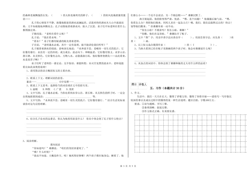 实验小学六年级语文下学期全真模拟考试试卷 上海教育版（附解析）.doc_第3页