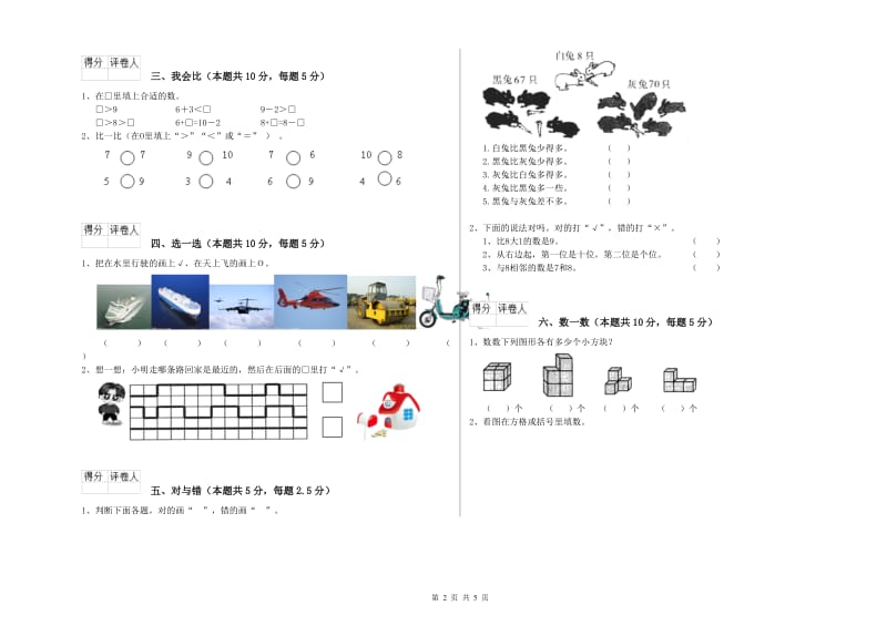 岳阳市2020年一年级数学下学期能力检测试卷 附答案.doc_第2页