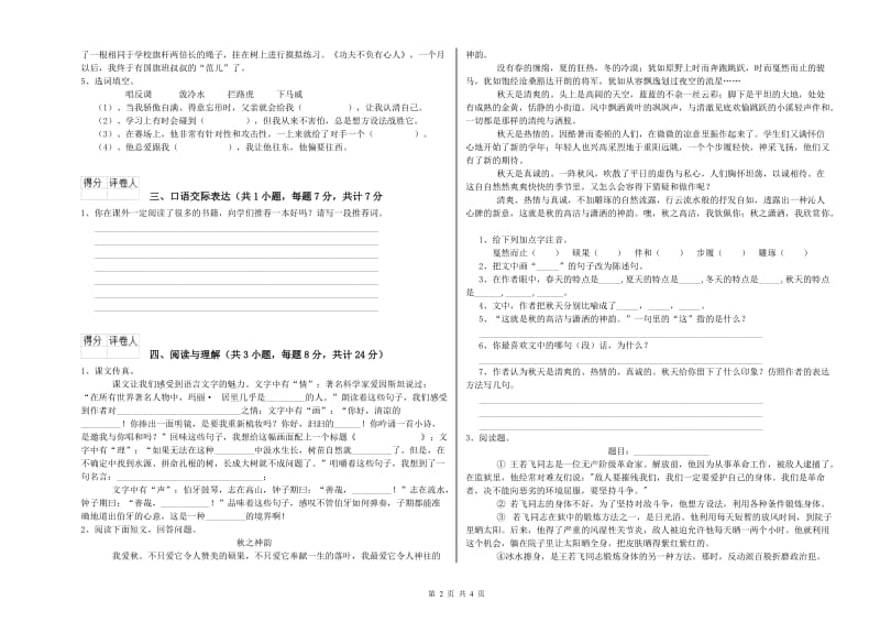 开封市重点小学小升初语文全真模拟考试试题 附答案.doc_第2页