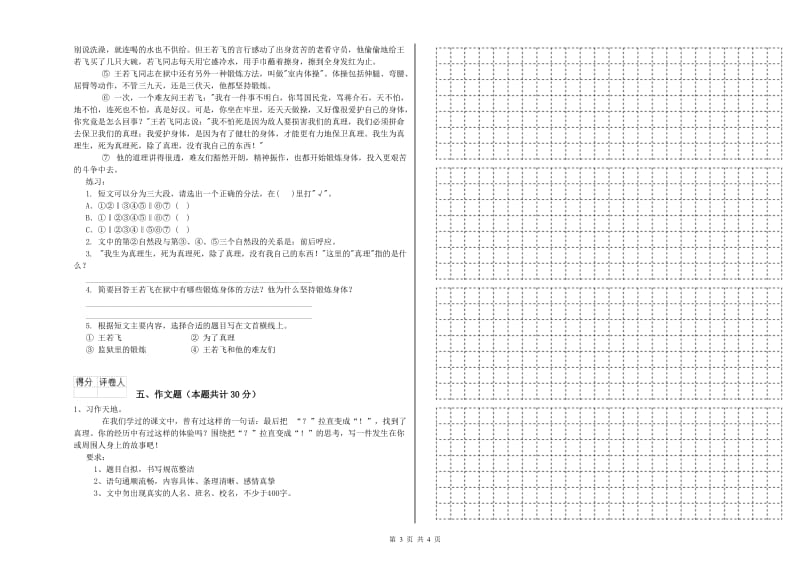 开封市重点小学小升初语文全真模拟考试试题 附答案.doc_第3页