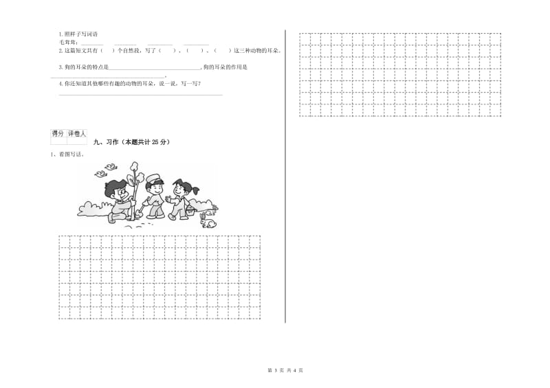 山东省2019年二年级语文上学期自我检测试题 附答案.doc_第3页