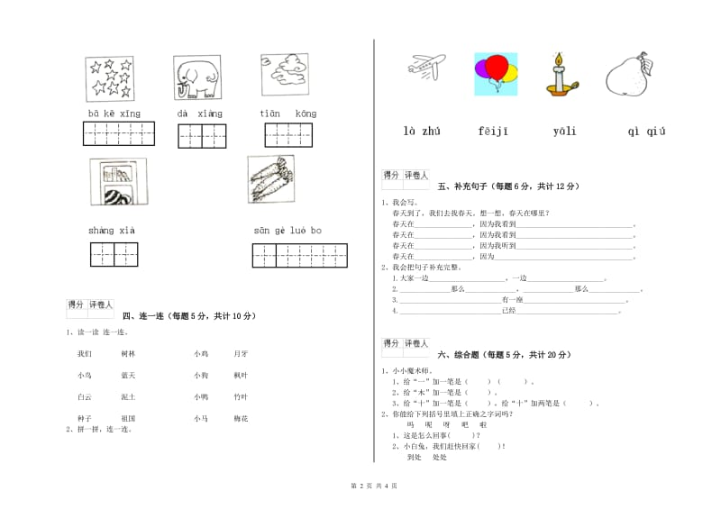 昭通市实验小学一年级语文下学期开学考试试卷 附答案.doc_第2页