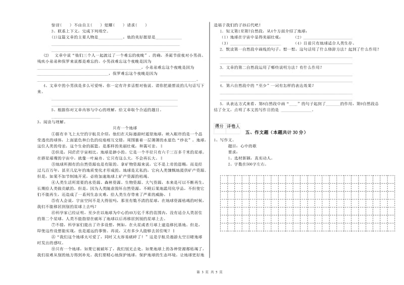 广西小升初语文每日一练试卷D卷 附解析.doc_第3页