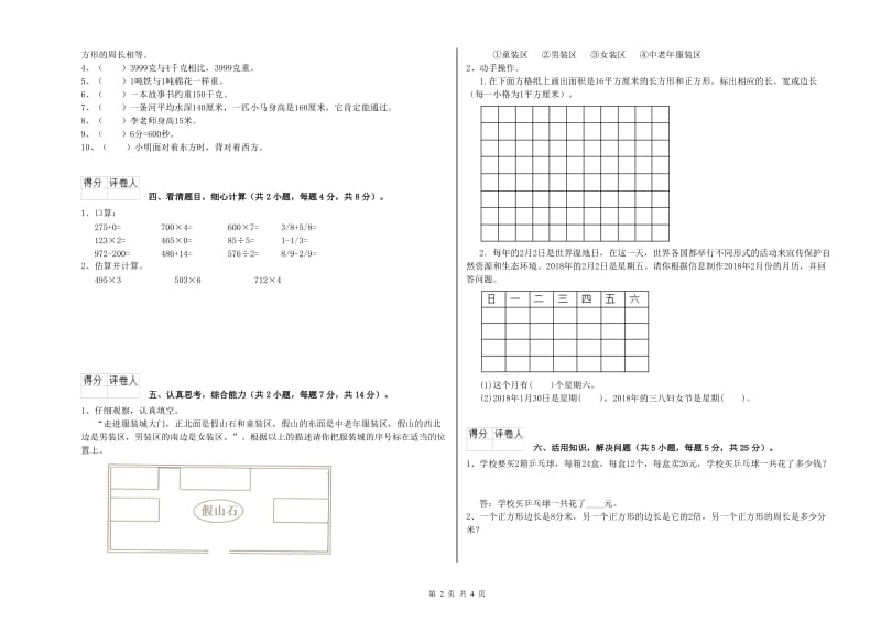 新人教版三年级数学下学期综合检测试卷D卷 附答案.doc_第2页