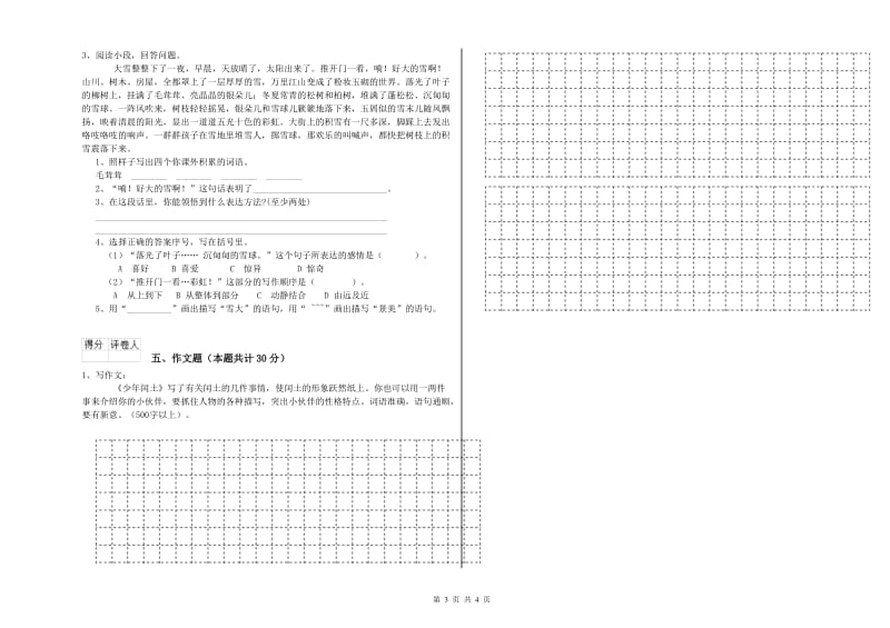 徐州市重点小学小升初语文综合检测试卷 附解析.doc_第3页