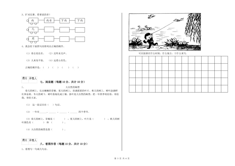 广安市实验小学一年级语文下学期能力检测试卷 附答案.doc_第3页