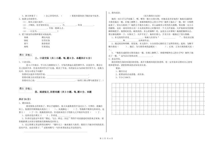 实验小学六年级语文下学期过关检测试卷 上海教育版（含答案）.doc_第2页