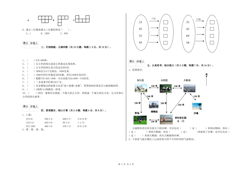 江苏版三年级数学上学期期中考试试题D卷 含答案.doc_第2页