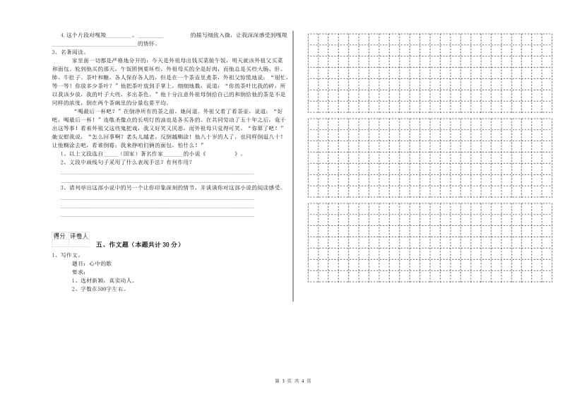 昭通市重点小学小升初语文强化训练试卷 附解析.doc_第3页