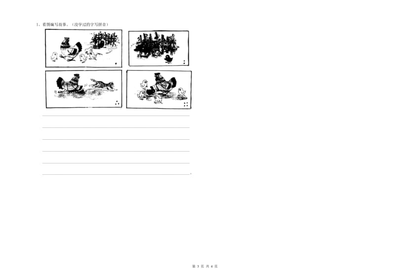 昭通市实验小学一年级语文上学期过关检测试卷 附答案.doc_第3页