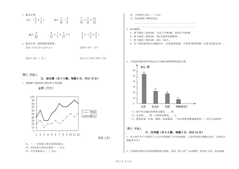 广东省2019年小升初数学能力检测试题A卷 附解析.doc_第2页