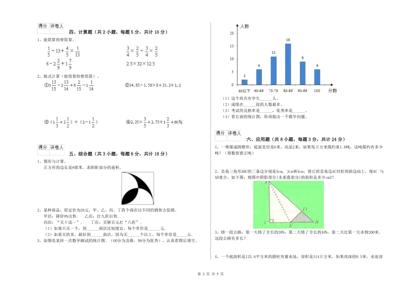 实验小学小升初数学能力测试试题 湘教版（含答案）.doc_第2页