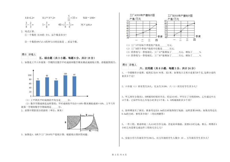 实验小学小升初数学能力测试试卷C卷 新人教版（附解析）.doc_第2页