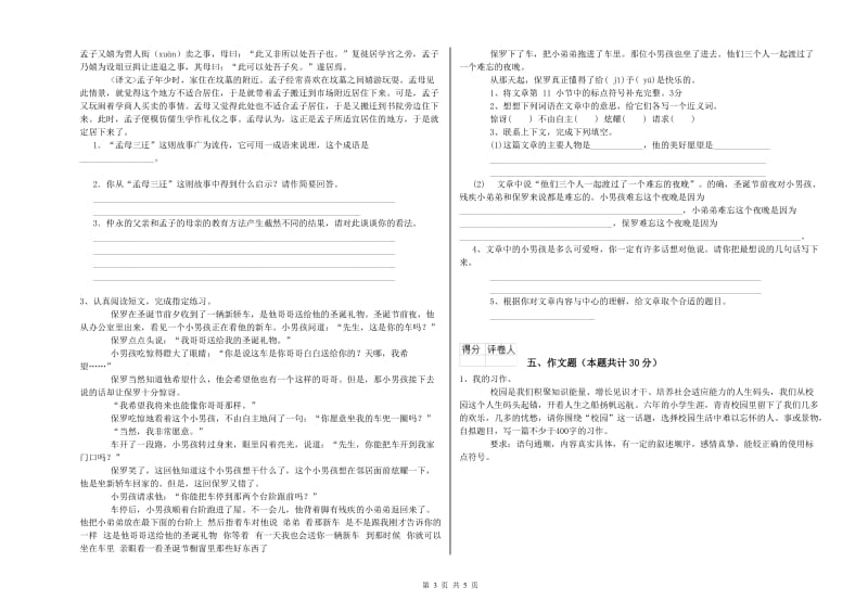 广东省重点小学小升初语文模拟考试试题 附解析.doc_第3页