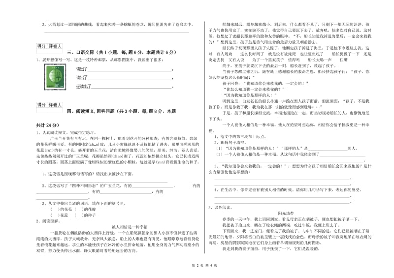 实验小学六年级语文上学期能力测试试题 苏教版（附解析）.doc_第2页