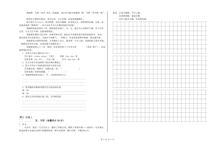 实验小学六年级语文【下册】每周一练试题 外研版（含答案）.doc_第3页