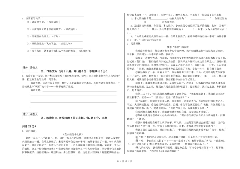 实验小学六年级语文【上册】自我检测试卷 西南师大版（附答案）.doc_第2页