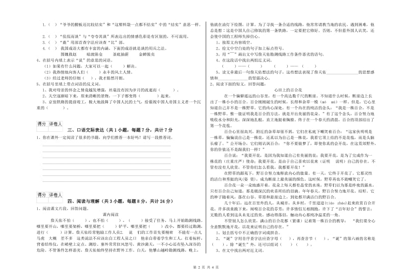 桂林市重点小学小升初语文模拟考试试卷 附解析.doc_第2页