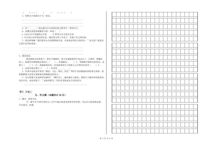 桂林市重点小学小升初语文模拟考试试卷 附解析.doc_第3页