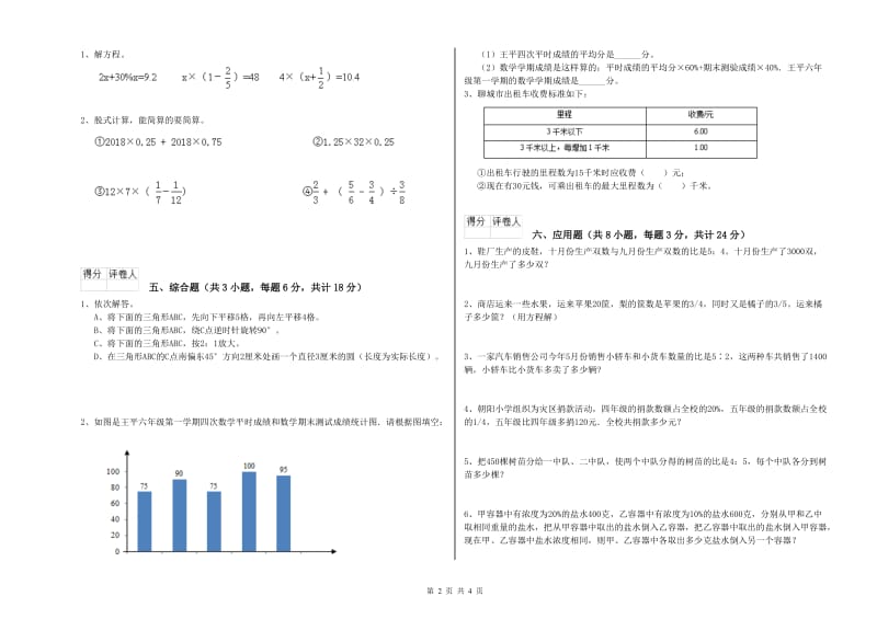 实验小学小升初数学考前练习试卷 赣南版（附解析）.doc_第2页