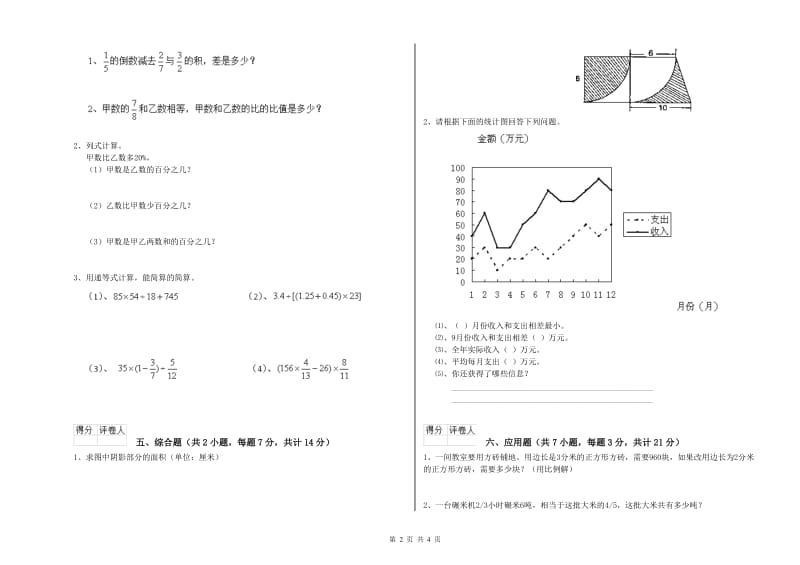 平顶山市实验小学六年级数学【下册】综合检测试题 附答案.doc_第2页