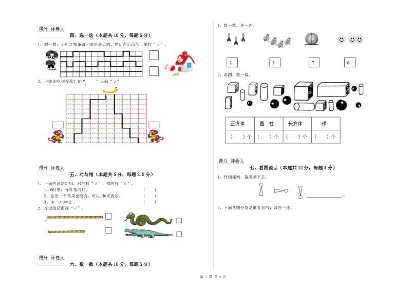 怒江傈僳族自治州2019年一年级数学上学期自我检测试卷 附答案.doc_第2页