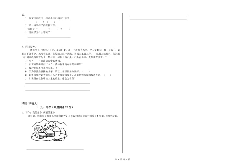 实验小学二年级语文下学期过关检测试卷 附答案.doc_第3页