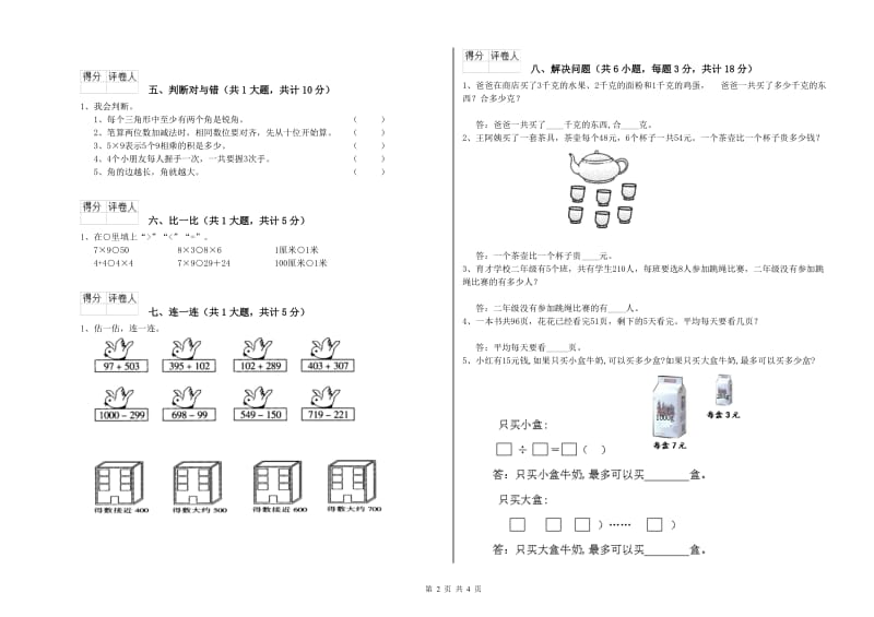 新余市二年级数学上学期期中考试试题 附答案.doc_第2页