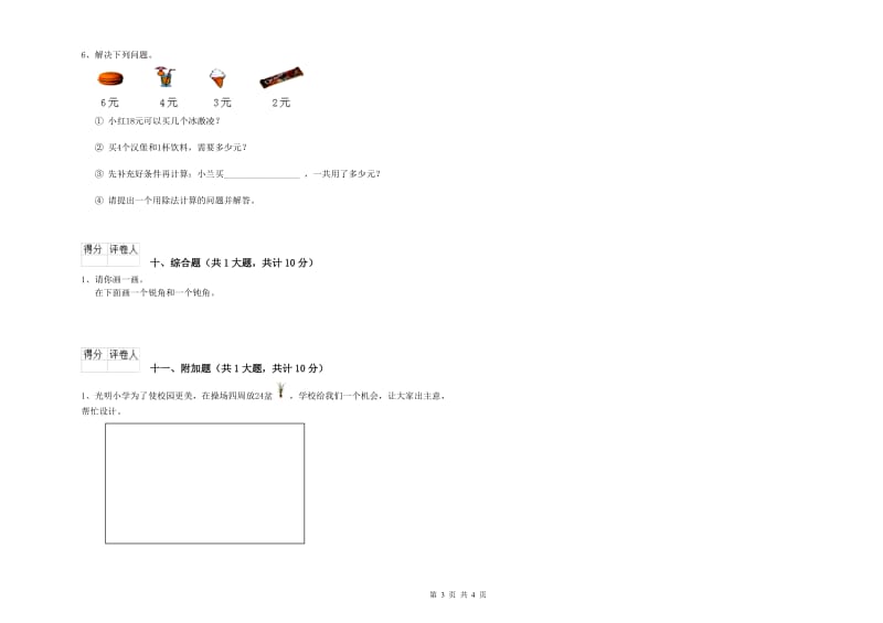 新余市二年级数学上学期期中考试试题 附答案.doc_第3页