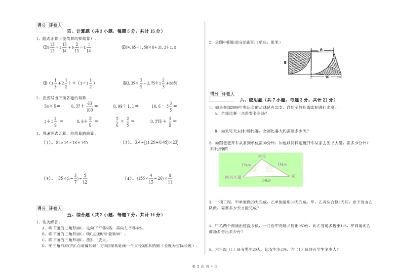 普洱市实验小学六年级数学上学期开学检测试题 附答案.doc_第2页