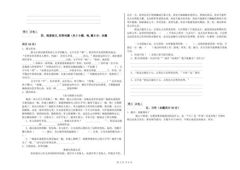 普洱市实验小学六年级语文【下册】能力检测试题 含答案.doc_第2页