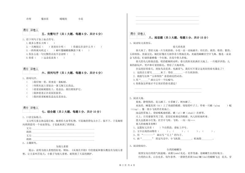 广西2020年二年级语文【下册】能力提升试卷 附解析.doc_第2页