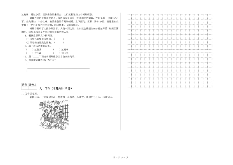 广西2020年二年级语文【下册】能力提升试卷 附解析.doc_第3页