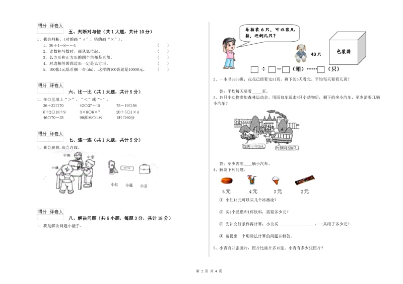 徐州市二年级数学上学期过关检测试卷 附答案.doc_第2页