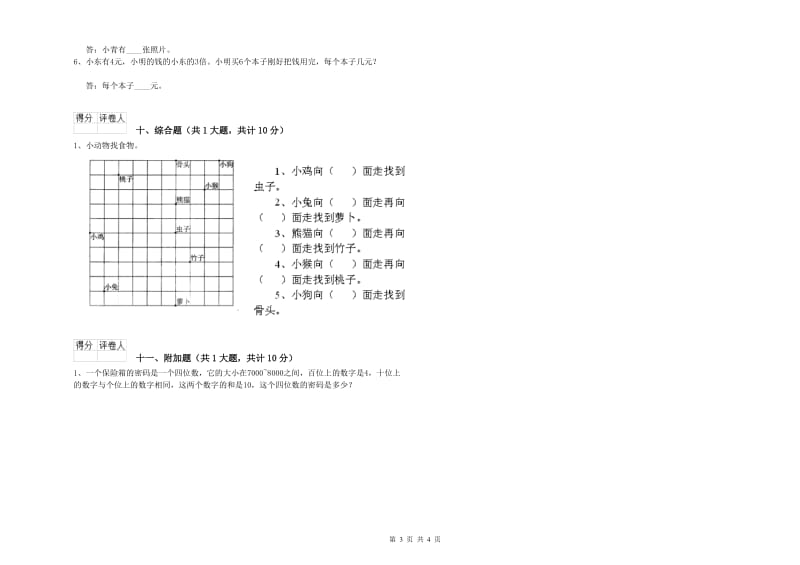 徐州市二年级数学上学期过关检测试卷 附答案.doc_第3页