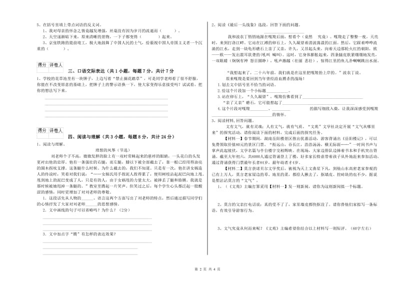 广西小升初语文综合检测试题D卷 附答案.doc_第2页