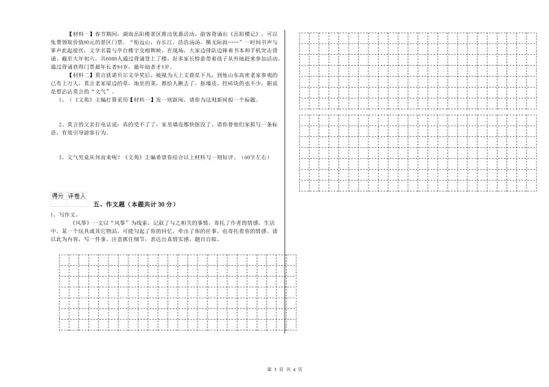 无锡市重点小学小升初语文综合练习试卷 含答案.doc_第3页