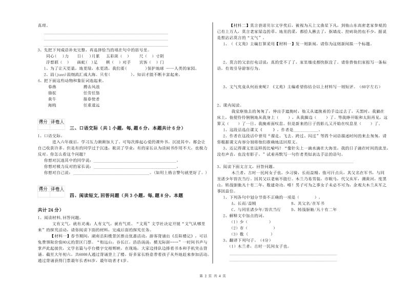 实验小学六年级语文【下册】全真模拟考试试题 江苏版（含答案）.doc_第2页