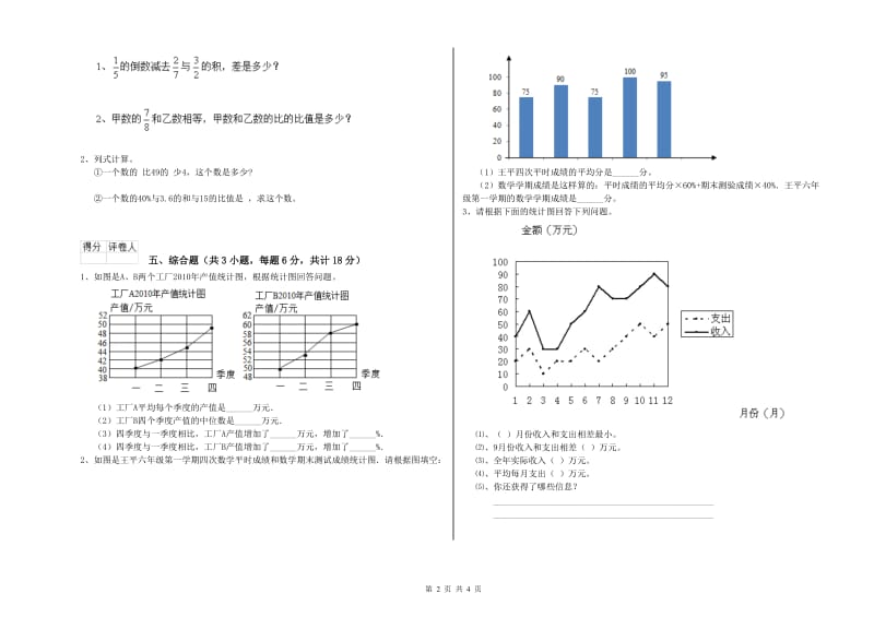 实验小学小升初数学每日一练试题B卷 赣南版（含答案）.doc_第2页