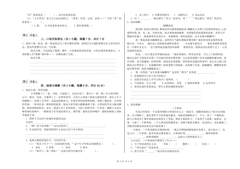 晋城市重点小学小升初语文模拟考试试卷 含答案.doc_第2页