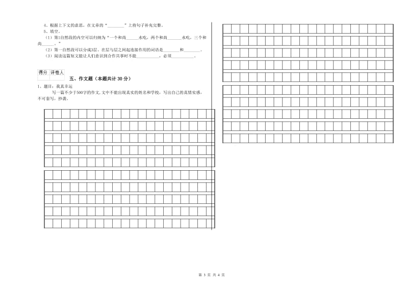 晋城市重点小学小升初语文模拟考试试卷 含答案.doc_第3页