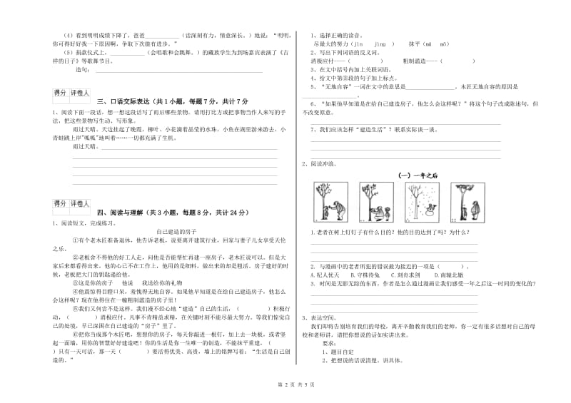 果洛藏族自治州重点小学小升初语文能力测试试题 附解析.doc_第2页